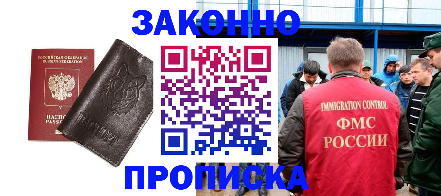 прописка от собственника в Пугачёве